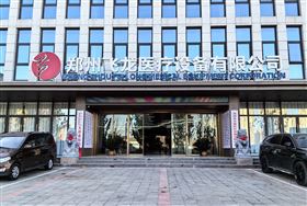 飛龍醫(yī)療喜獲&ldquo;國字號&rdquo;榮譽(yù)