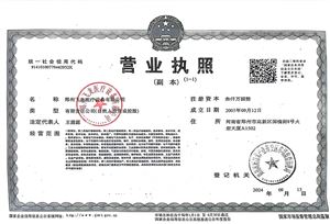 企業(yè)營業(yè)執(zhí)照