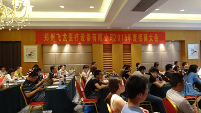 飛龍醫(yī)療2015年招商大會(huì)現(xiàn)場(chǎng)