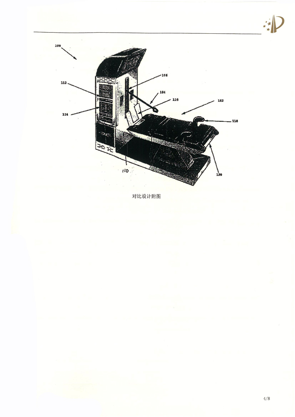 北京瑞德?？松t(yī)療腰椎外觀專利權(quán)宣告無(wú)效