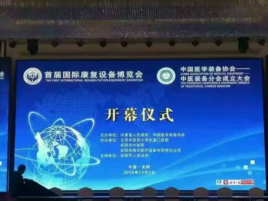 首屆國際康復產(chǎn)業(yè)博覽會