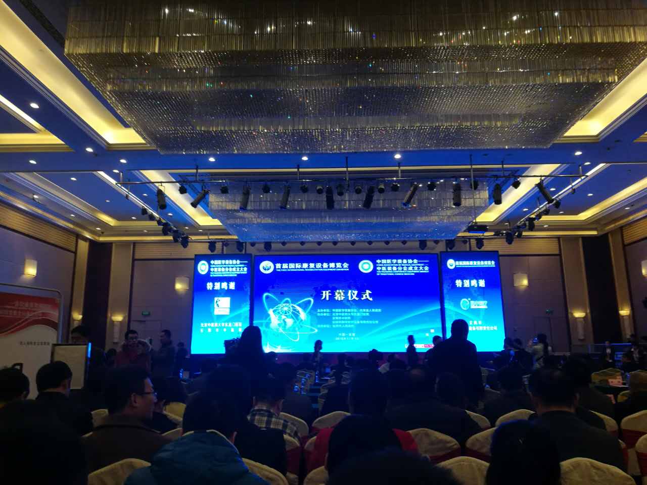 國際康復產(chǎn)業(yè)博覽會