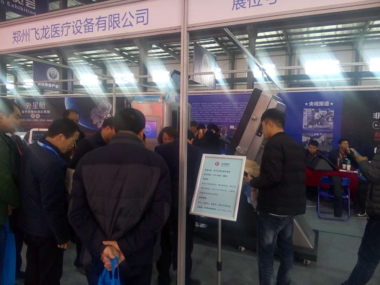 國際康復產(chǎn)業(yè)博覽會飛龍醫(yī)療展臺
