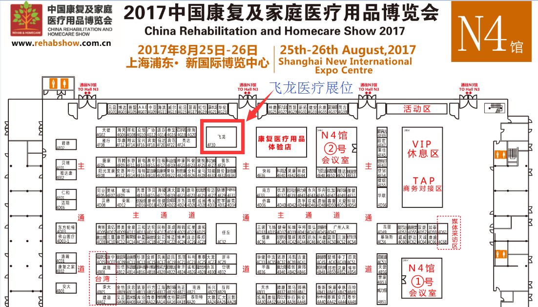 飛龍醫(yī)療展位號(hào)
