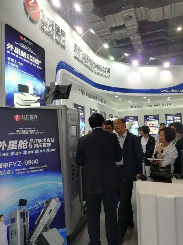 2018CMEF春季會(huì)飛龍醫(yī)療現(xiàn)場