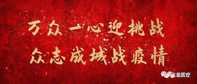 同舟共濟(jì)，眾志成城抗疫情
