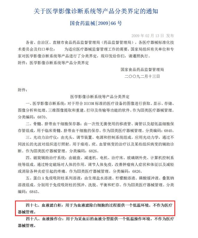 濾白柜非醫(yī)療器械說(shuō)明