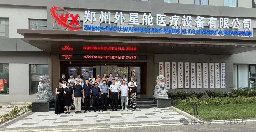 河南省醫(yī)療器械商會(huì)第二期現(xiàn)場(chǎng)觀摩學(xué)習(xí)公益活動(dòng)成功舉辦