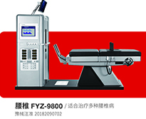 外星艙脊柱減壓系統(tǒng)－高級版腰椎